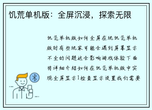 饥荒单机版：全屏沉浸，探索无限